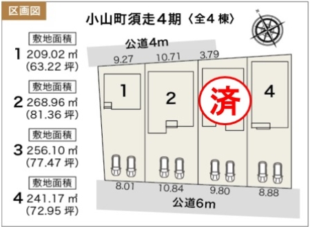 駿東郡小山町須走4期　新築分譲住宅　全4棟